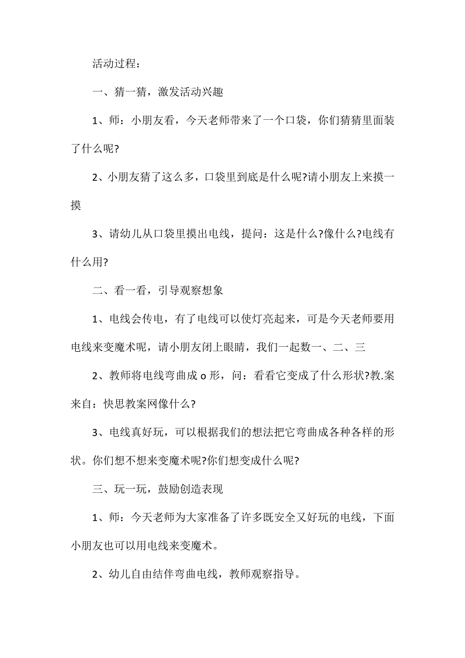 幼儿园中班主题详案教案《有趣的电线》含反思_第2页