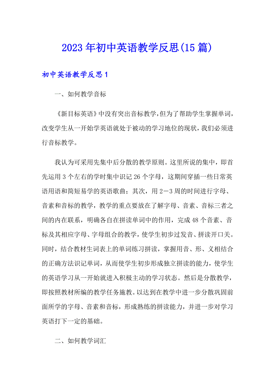 2023年初中英语教学反思(15篇)_第1页