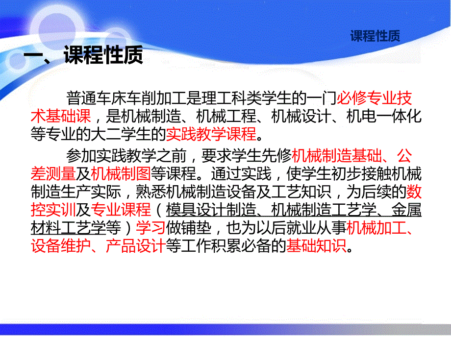 普通车床车削加工说课ppt课件_第3页