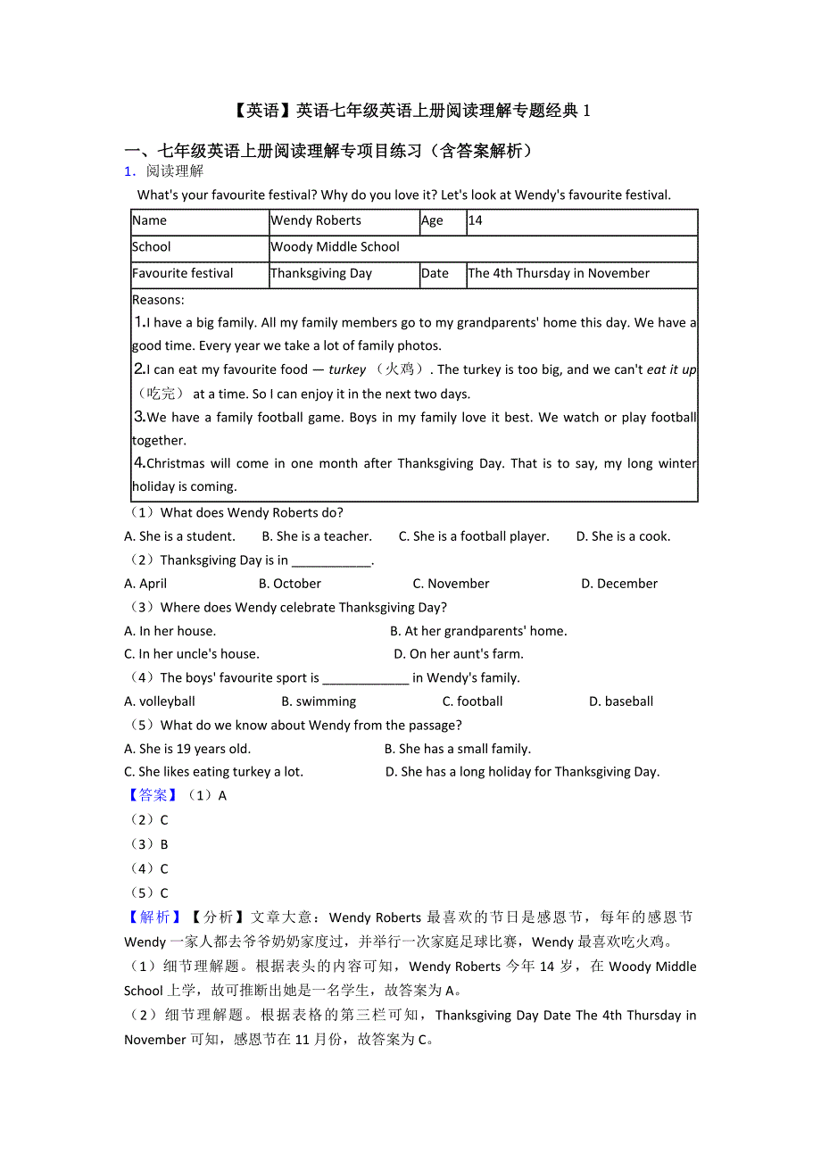 【英语】英语七年级英语上册阅读理解专题经典1.doc_第1页