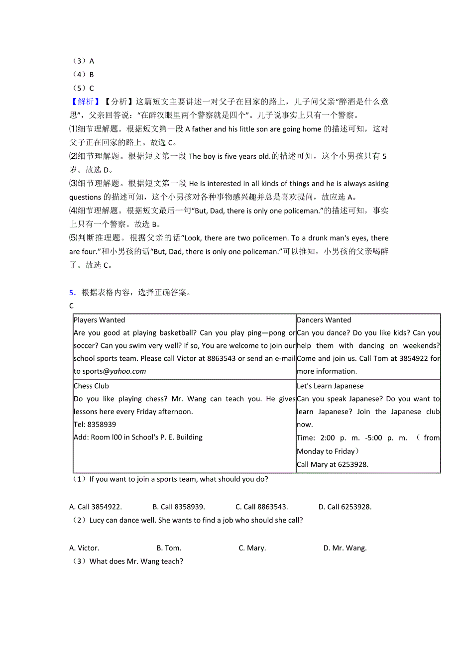 【英语】英语七年级英语上册阅读理解专题经典1.doc_第5页