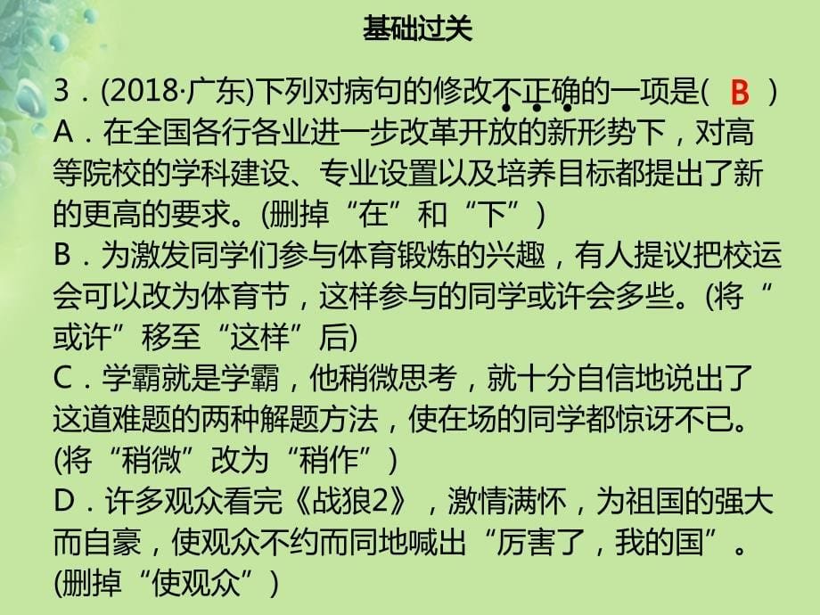 九年级语文上册第一单元第2课我爱这土地习题课件新人教版_第5页