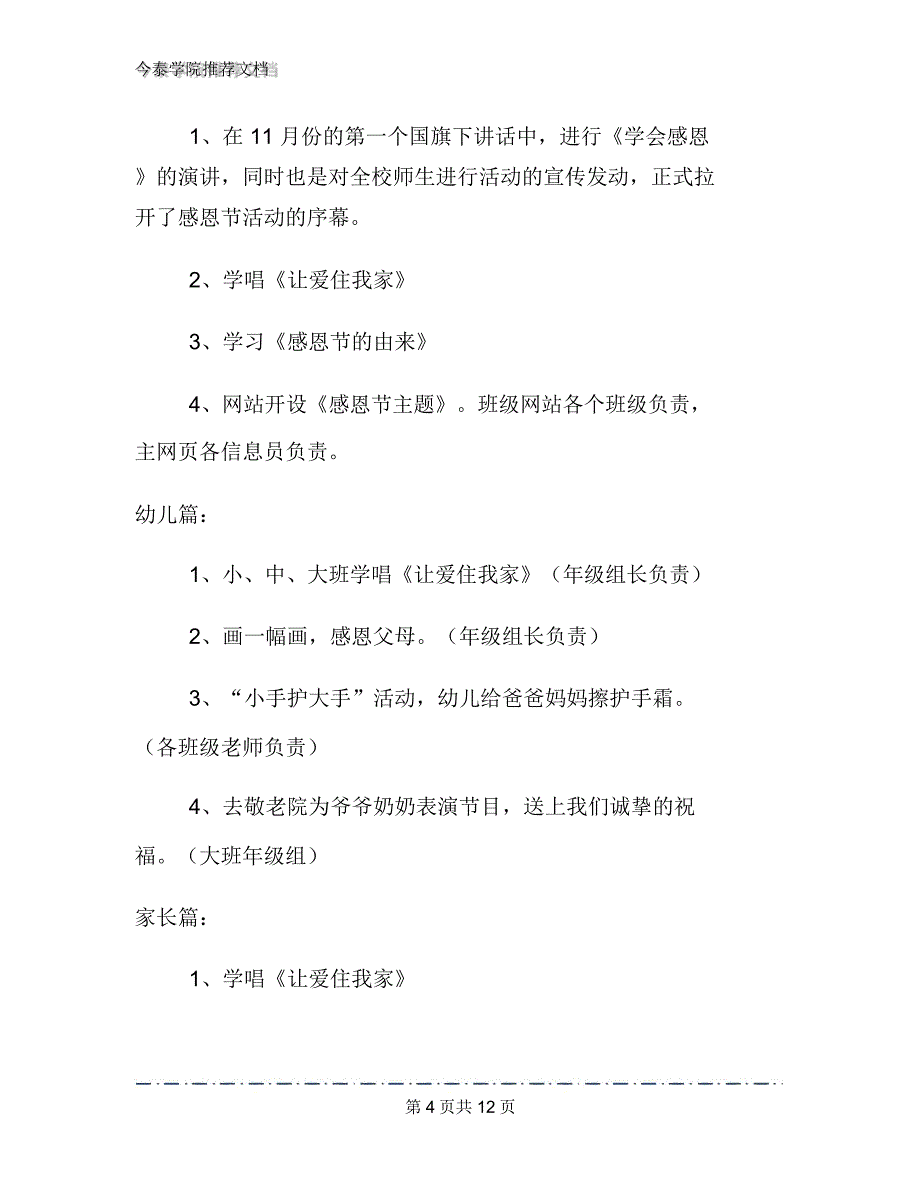 幼儿园感恩节亲子活动策划书文档4篇_第4页