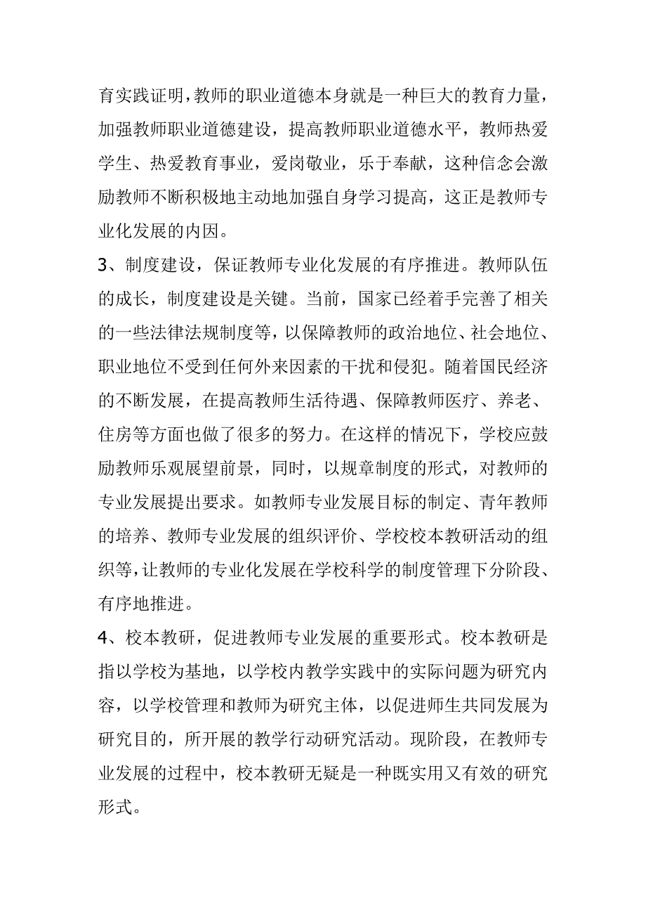 教师专业化的含义.doc_第2页