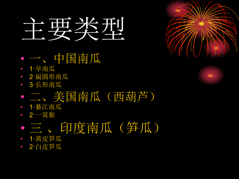 南瓜生长注意事项模板课件_第2页