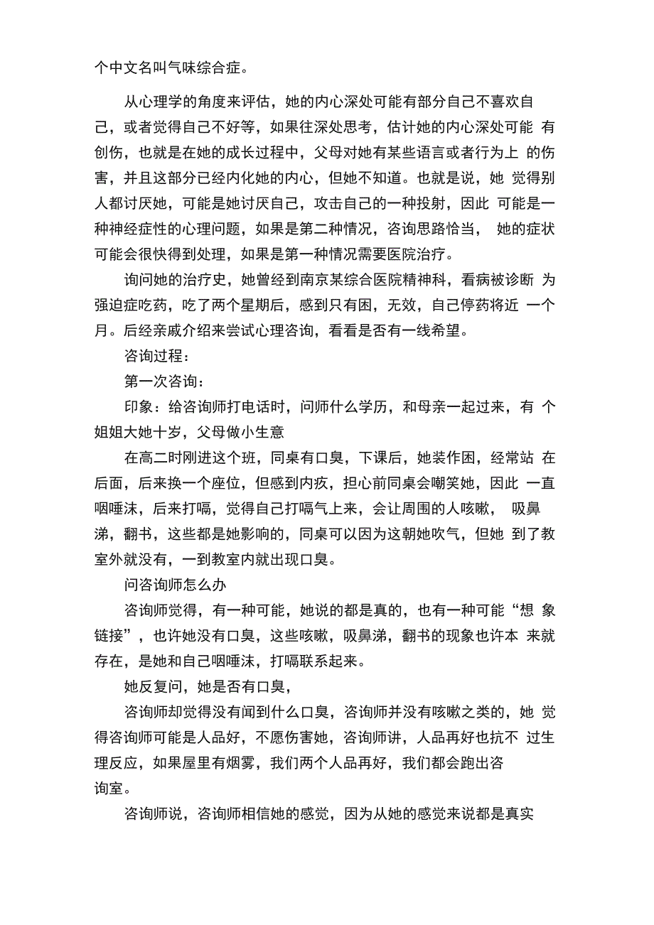 自体关系心理学对一例PATM个案的成功干预_第3页