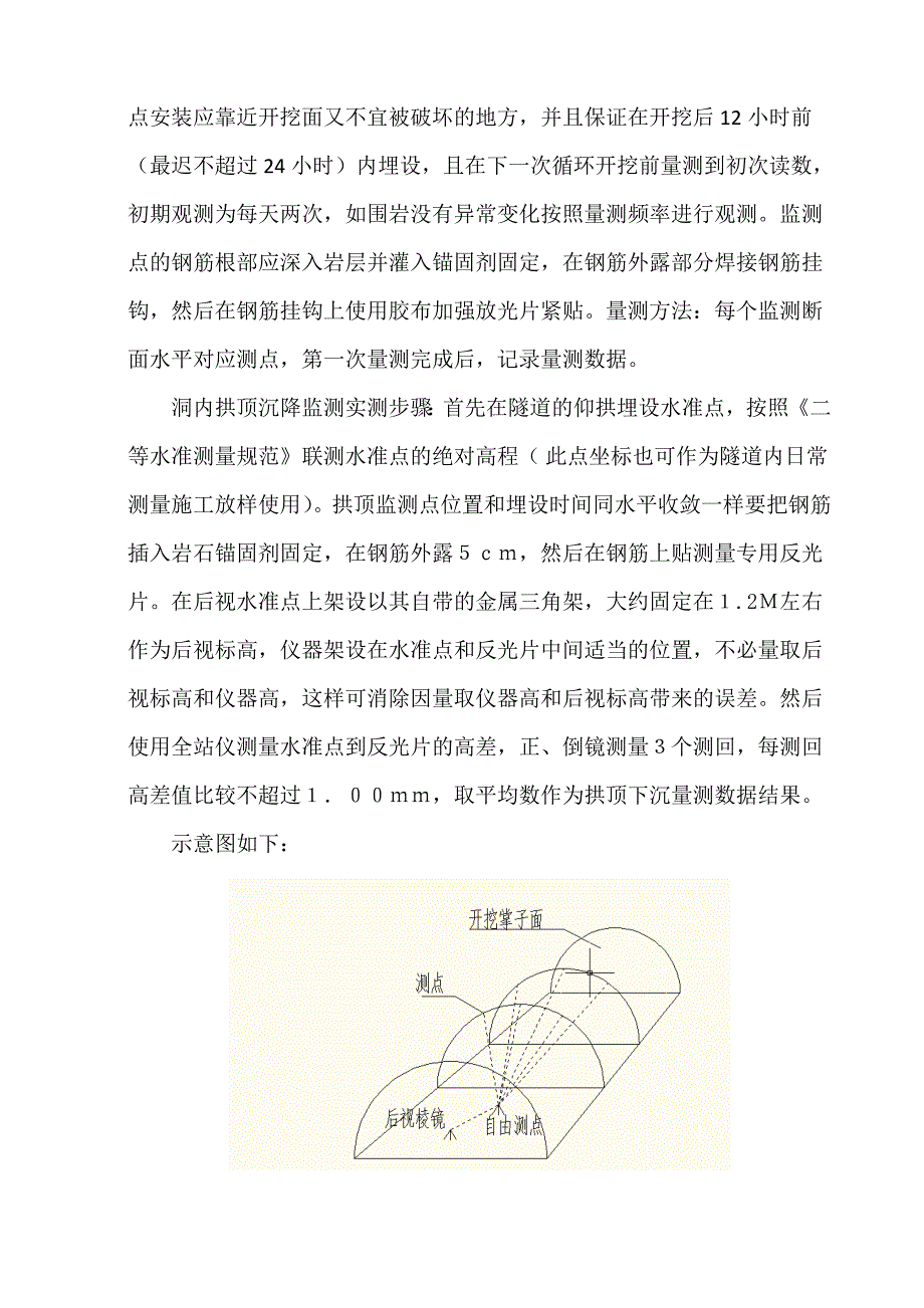 监控量测方案_第3页