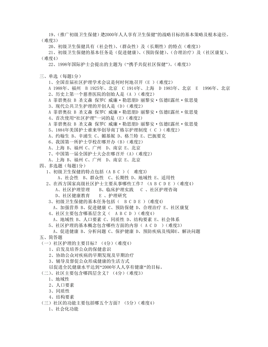 社区护理 状况,健康,口腔_第2页