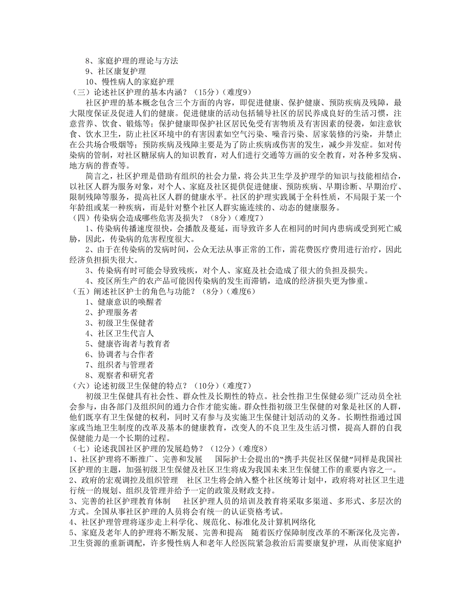 社区护理 状况,健康,口腔_第5页