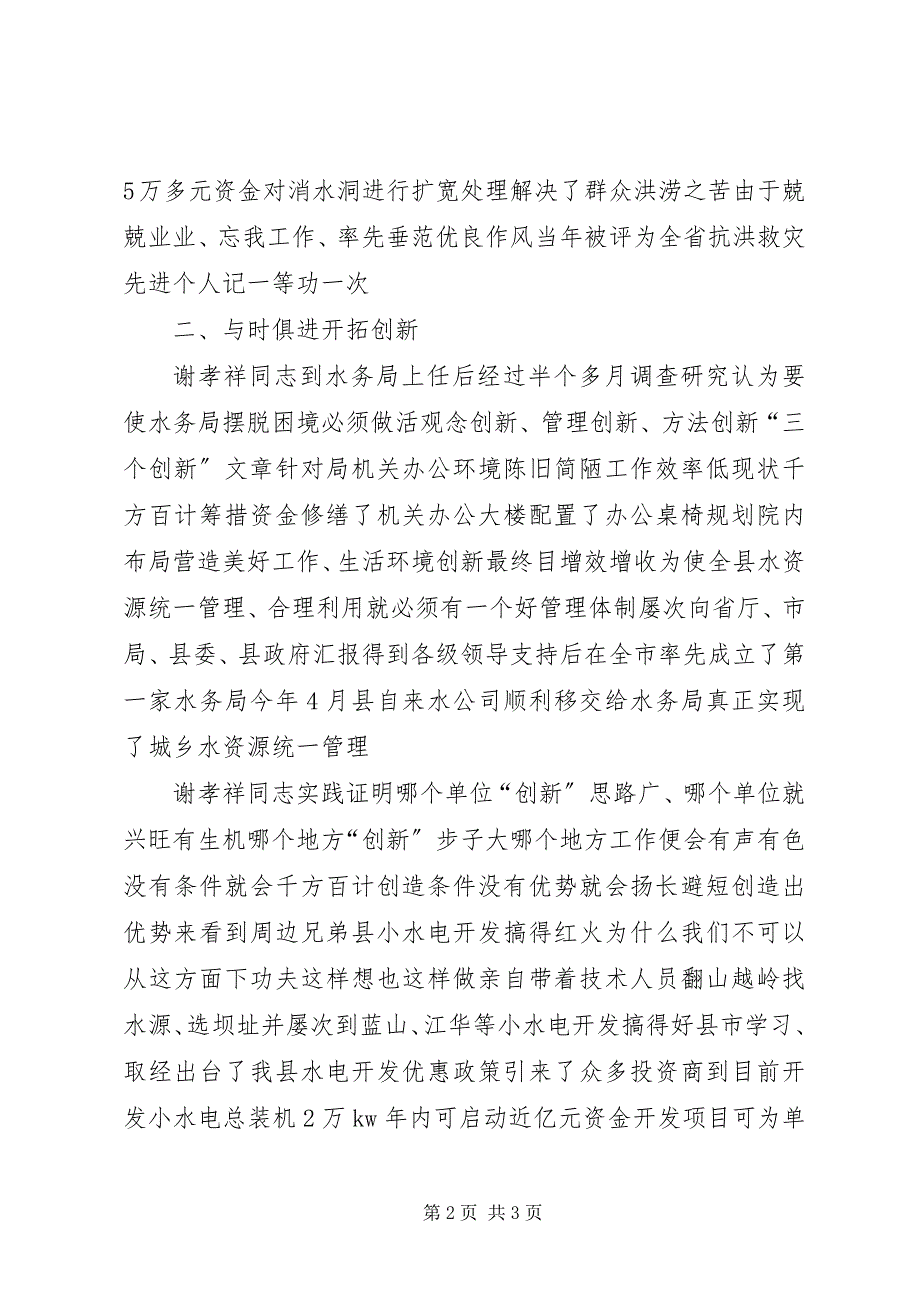 2023年先进水务局长事迹材料.docx_第2页