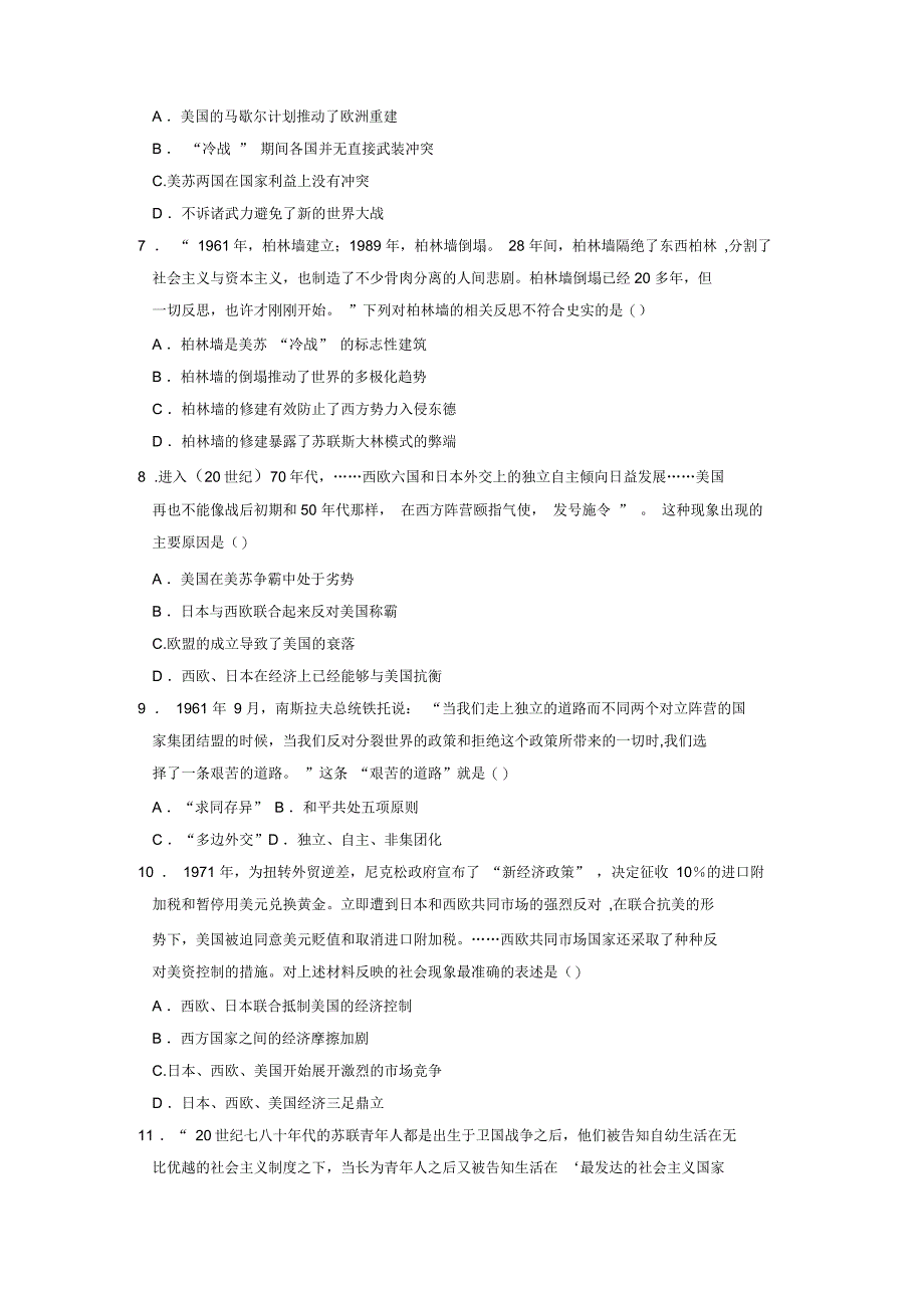 步步高学案导学高中历史人民版必修一同步课时检测专题检测九_第2页