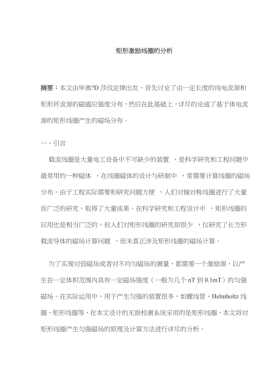 矩形激励线圈的分析_第1页