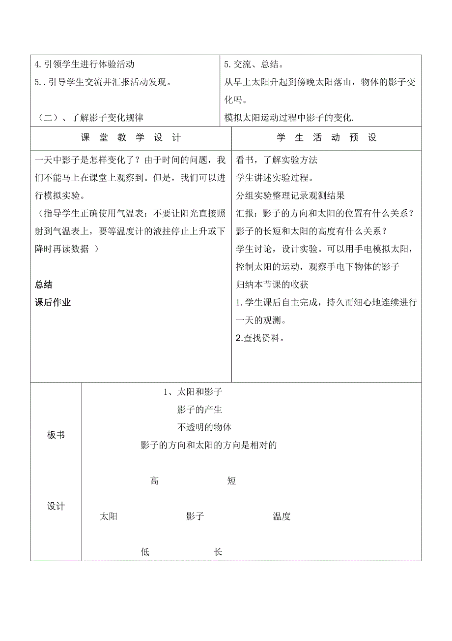 常洁五年科学教案第六周.doc_第3页