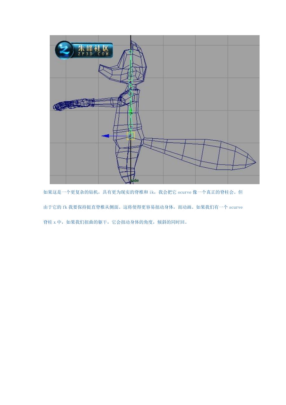 maya教程：骨骼绑定+蒙皮+动画.doc_第3页