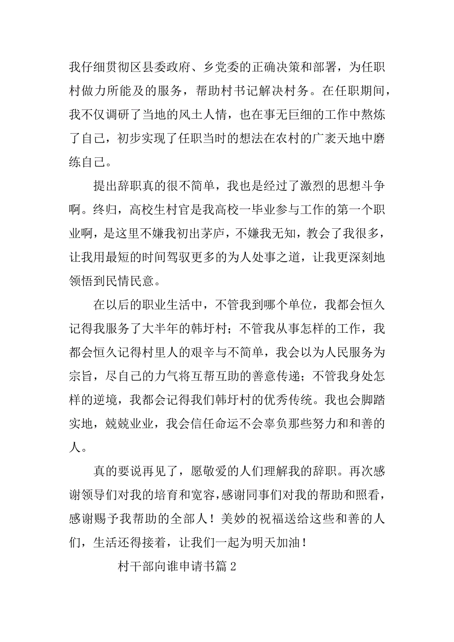 2023年村干部向谁申请书6篇_第2页