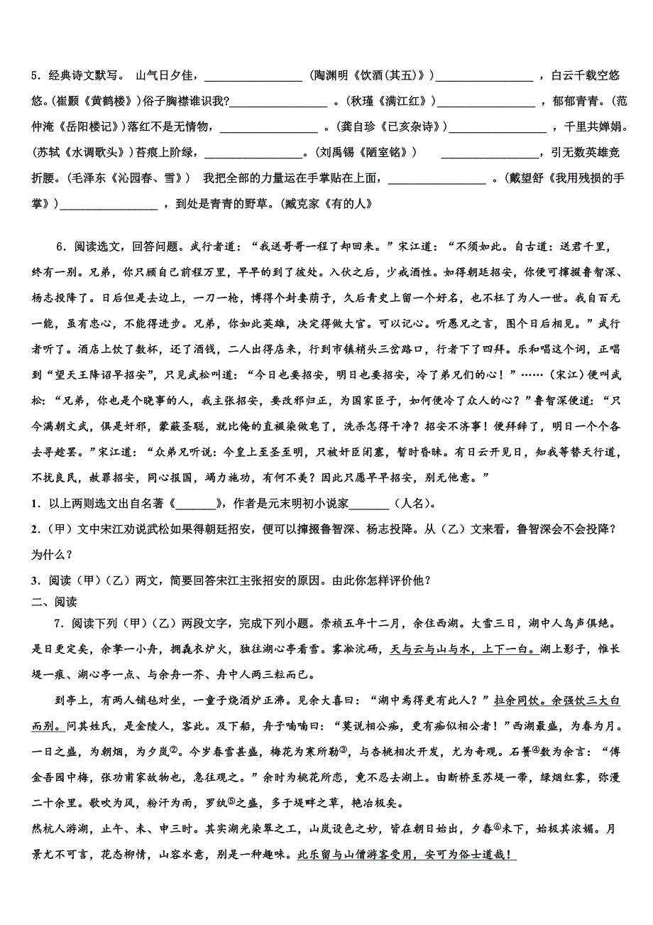 2023学年绍兴市重点中学中考一模语文试题(含答案解析）.doc_第2页