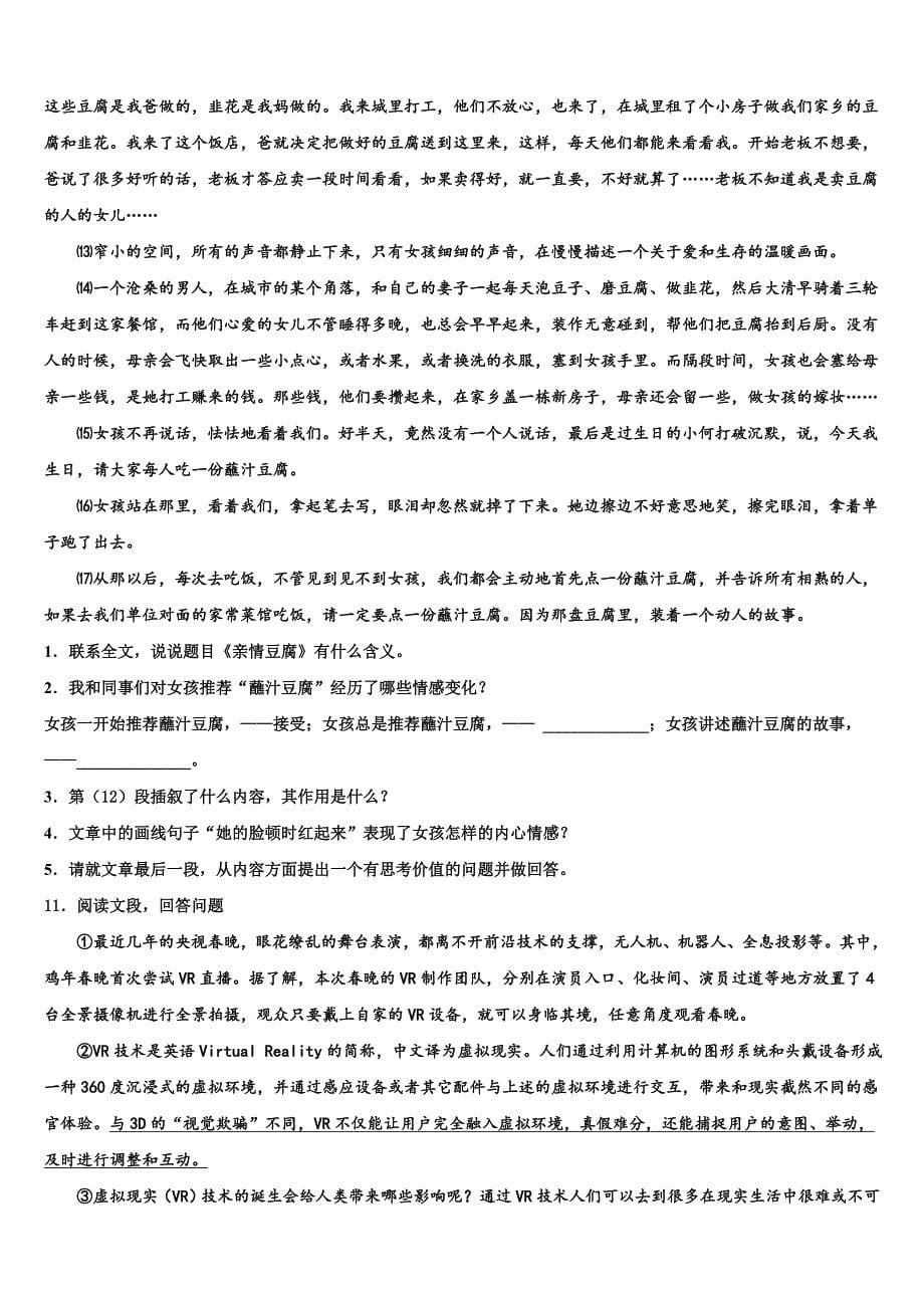 2023学年绍兴市重点中学中考一模语文试题(含答案解析）.doc_第5页