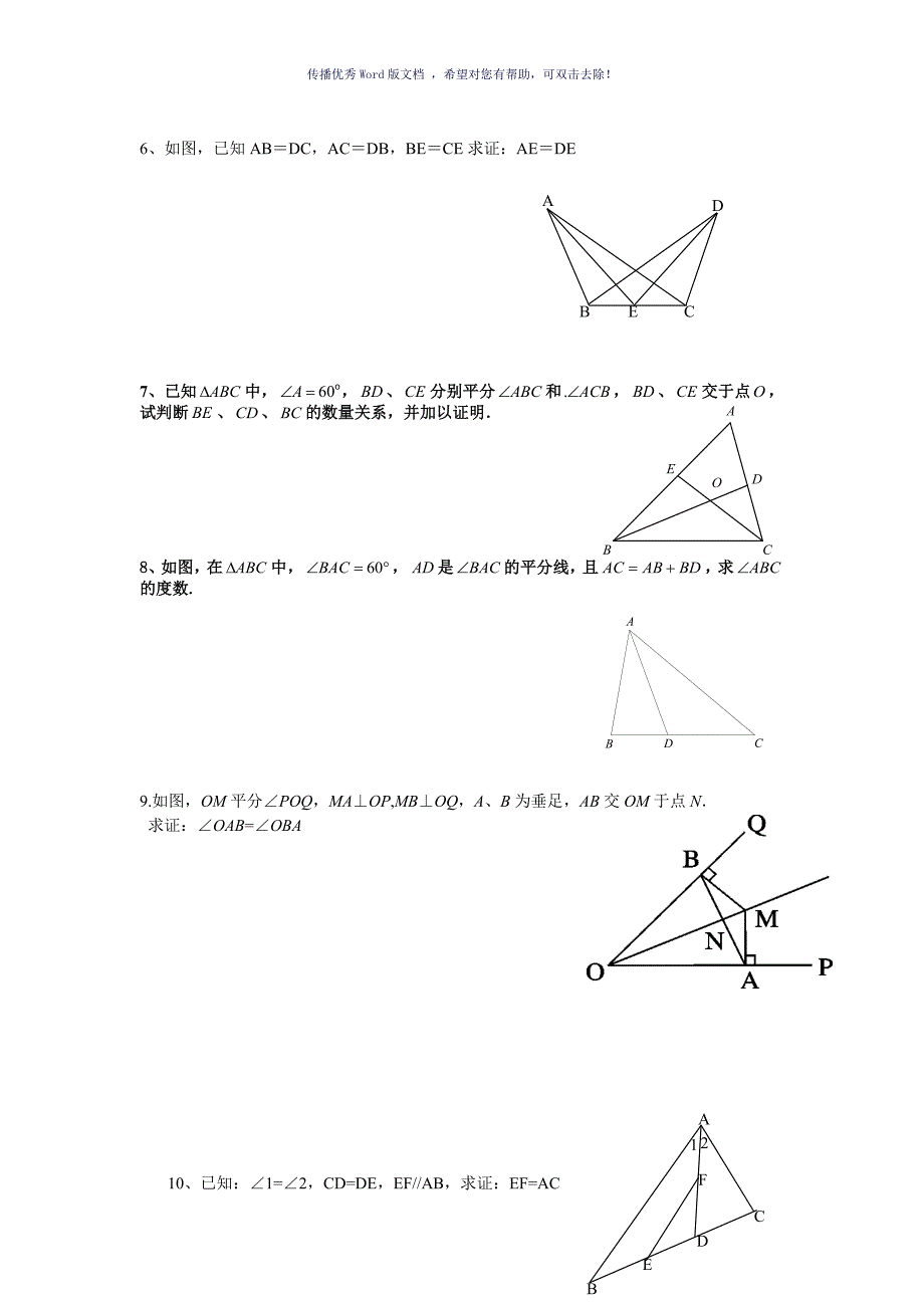 初二数学几何练习题Word版_第2页
