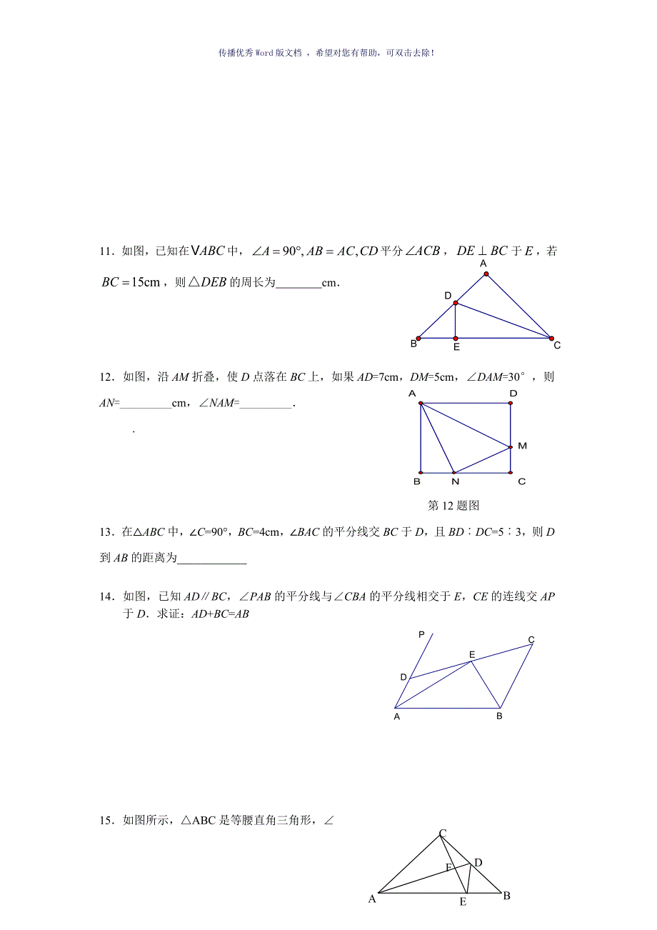 初二数学几何练习题Word版_第3页