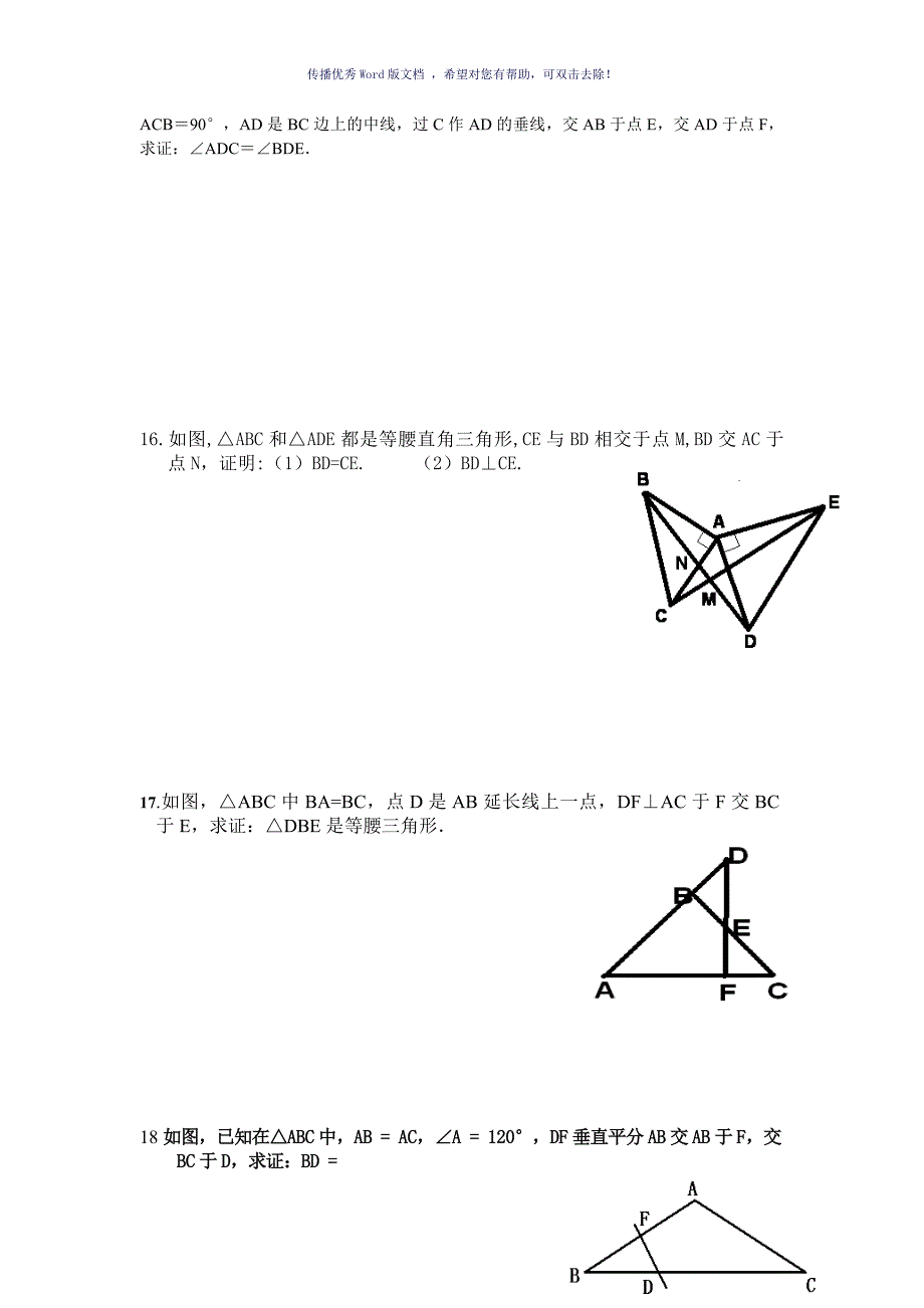 初二数学几何练习题Word版_第4页