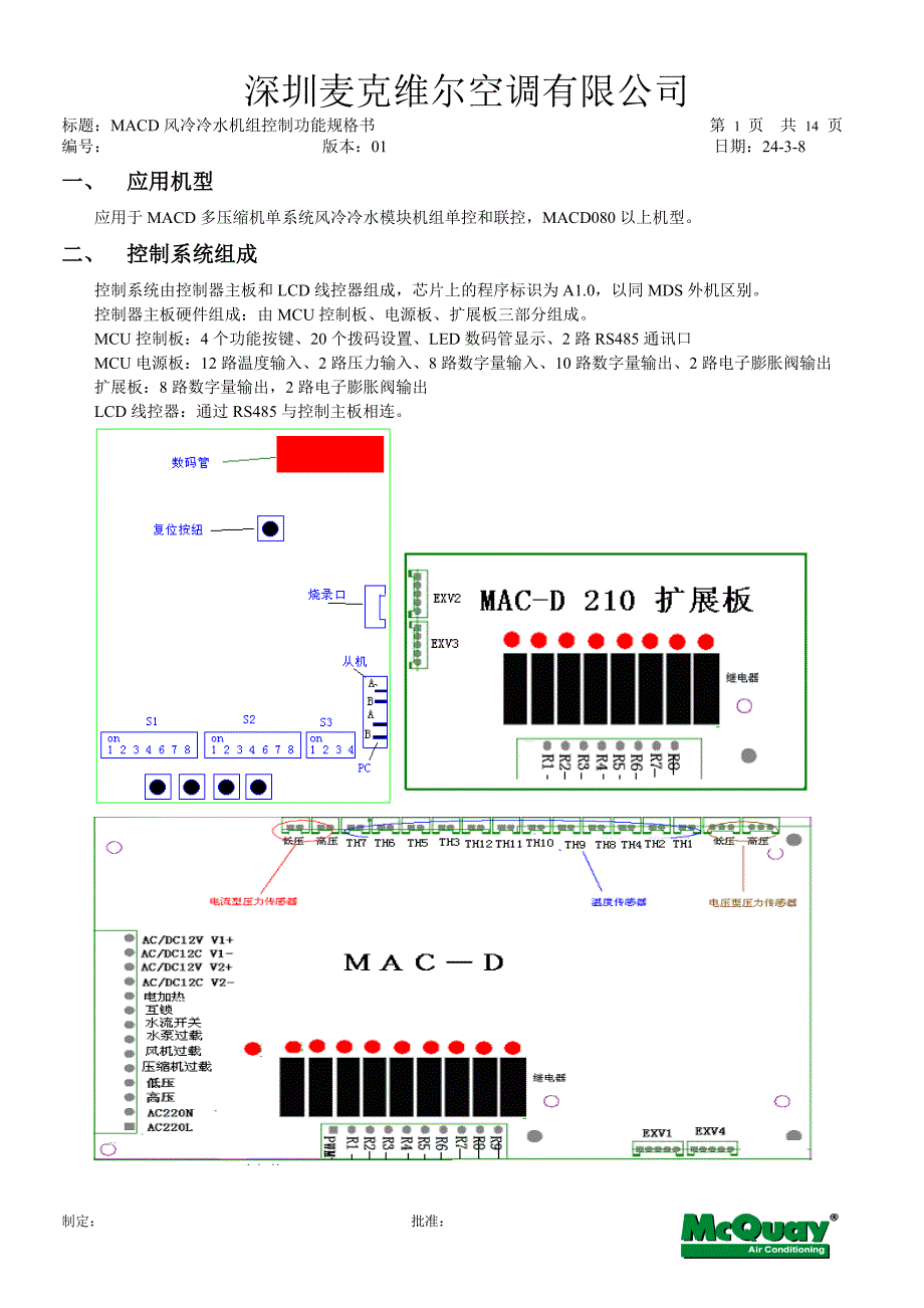 深圳麦克维尔空调有限公司麦克维尔MACD技术规格书_第1页