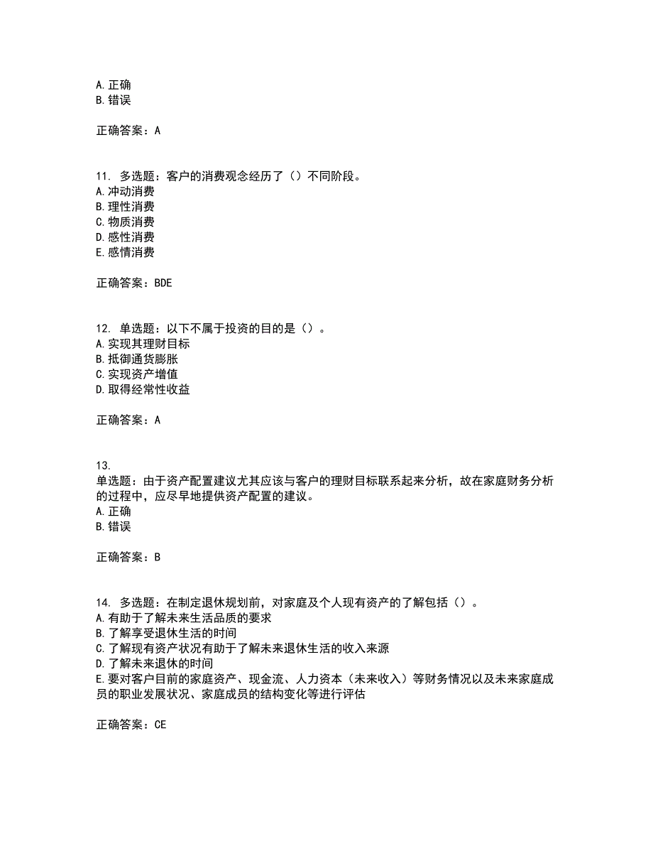 中级银行从业资格考试《个人理财》资格证书考试内容及模拟题含参考答案24_第3页