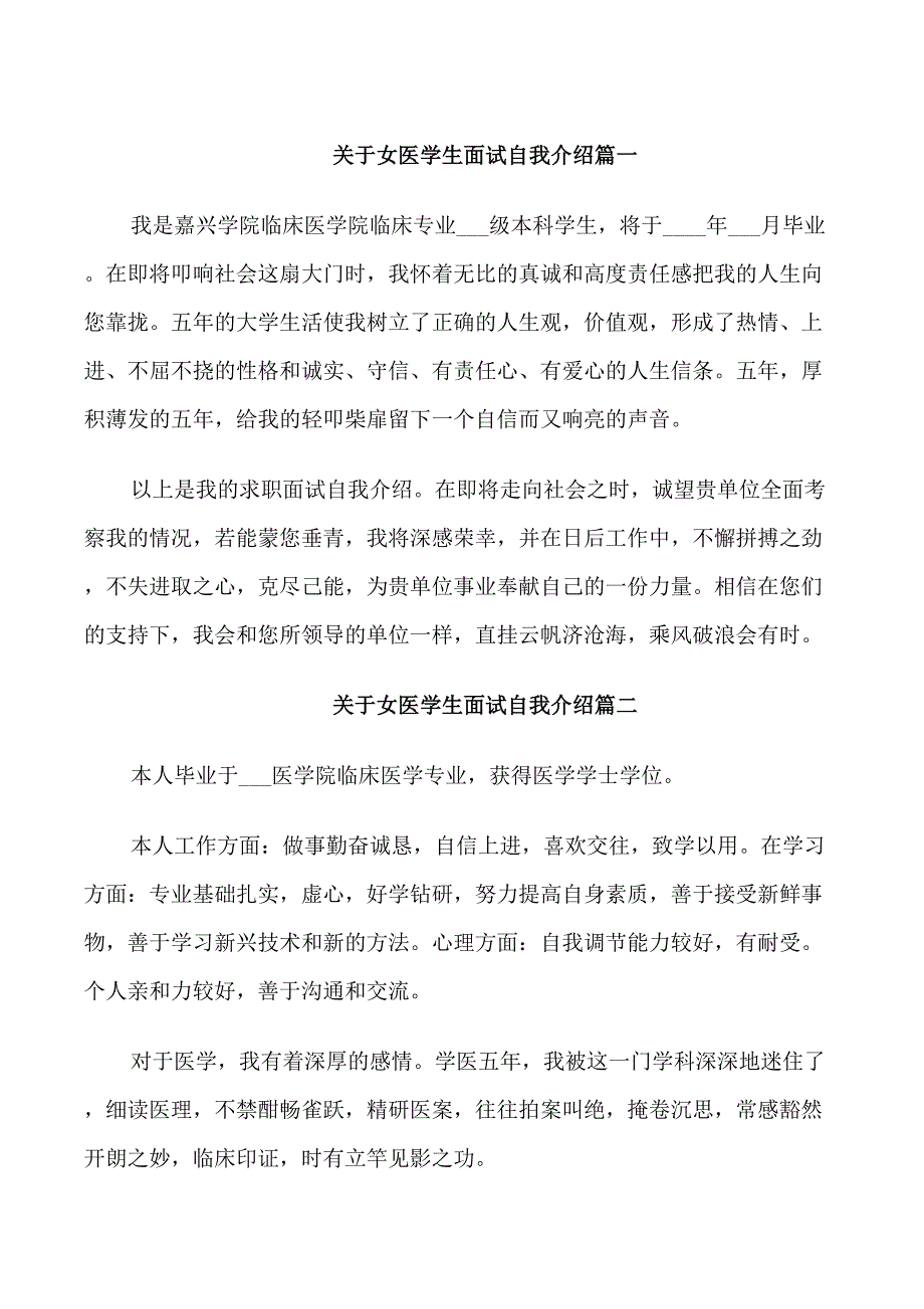 女医学生面试自我介绍_第1页