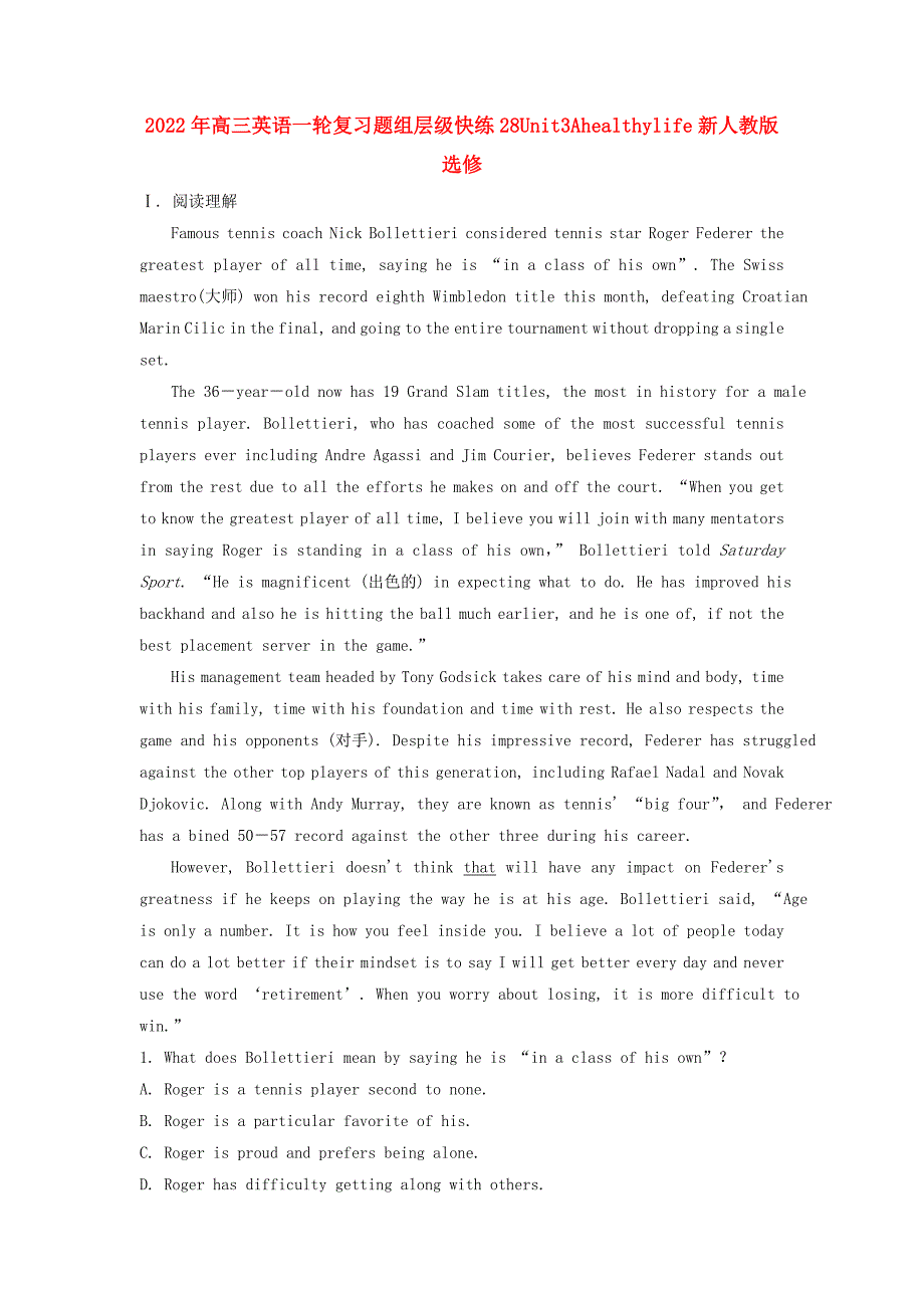 2022年高三英语一轮复习题组层级快练28Unit3Ahealthylife新人教版选修_第1页