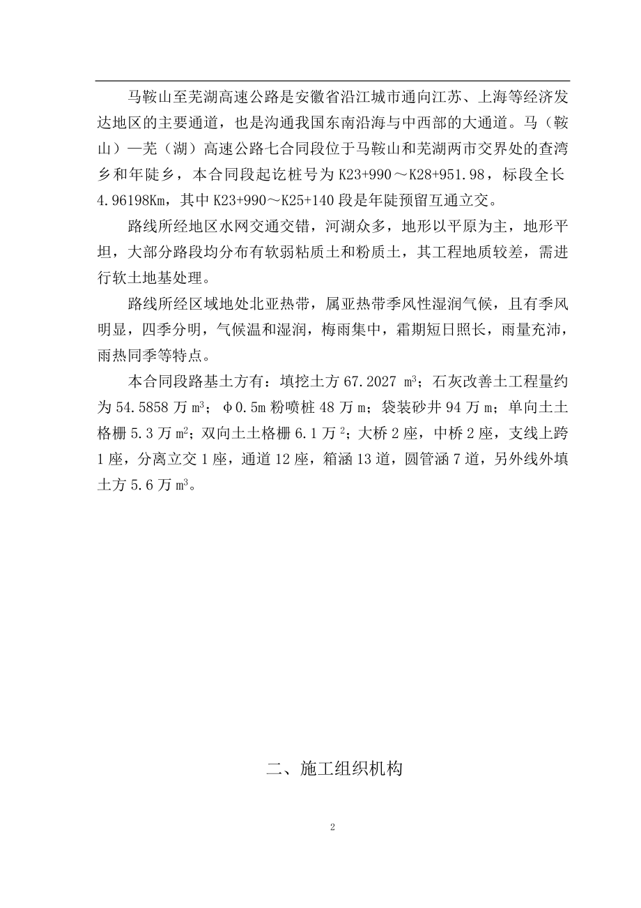 《施工组织设计》马鞍山至芜湖高速公路施工组织设计8_第3页