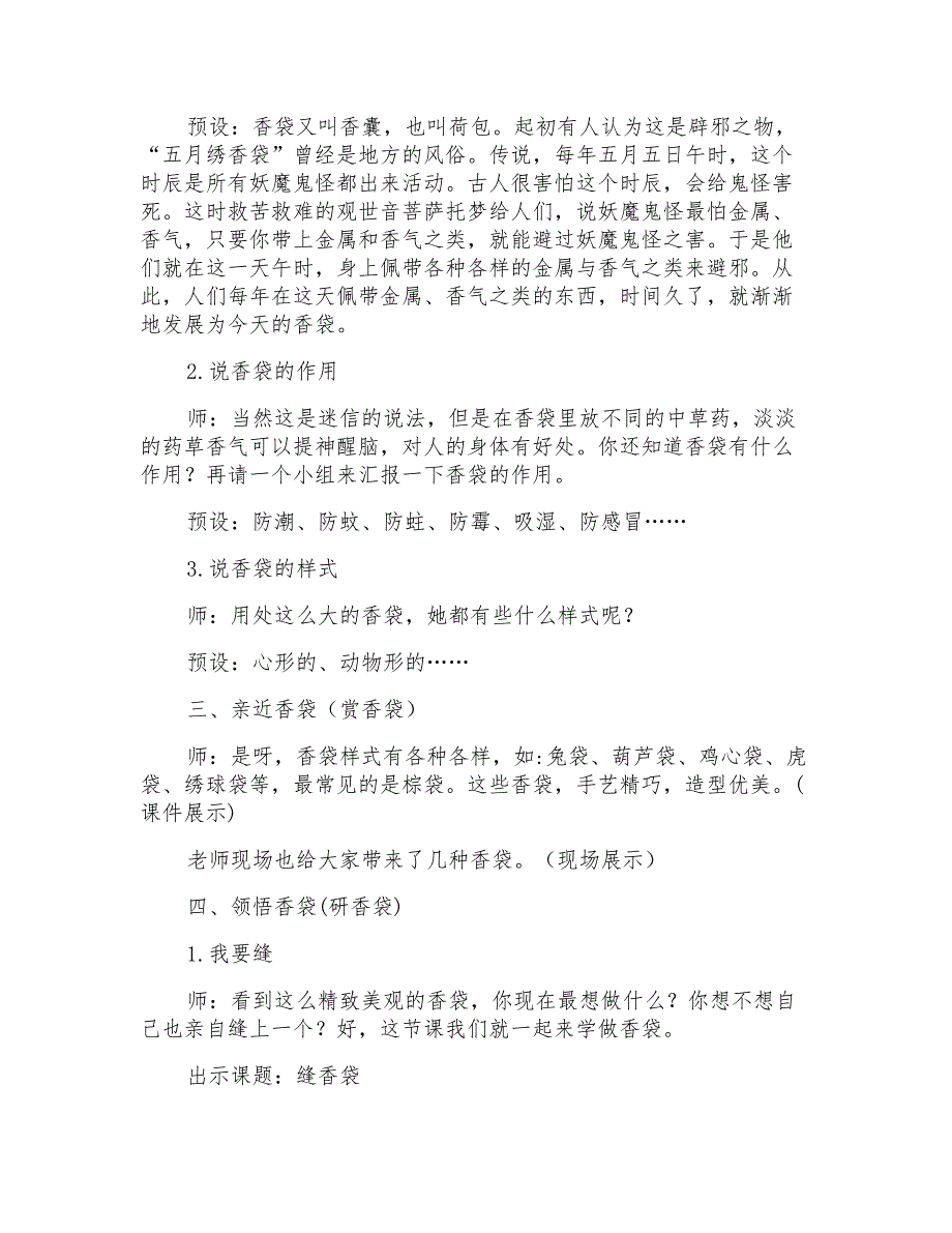 小学综合实践活动《缝香袋》教学设计_第3页