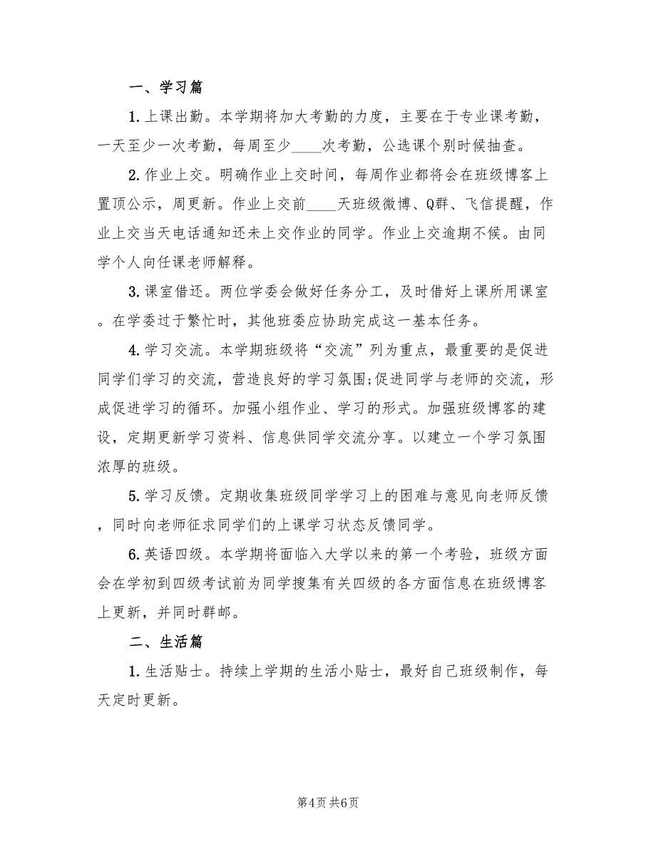2022年下半年班级学习计划_第4页