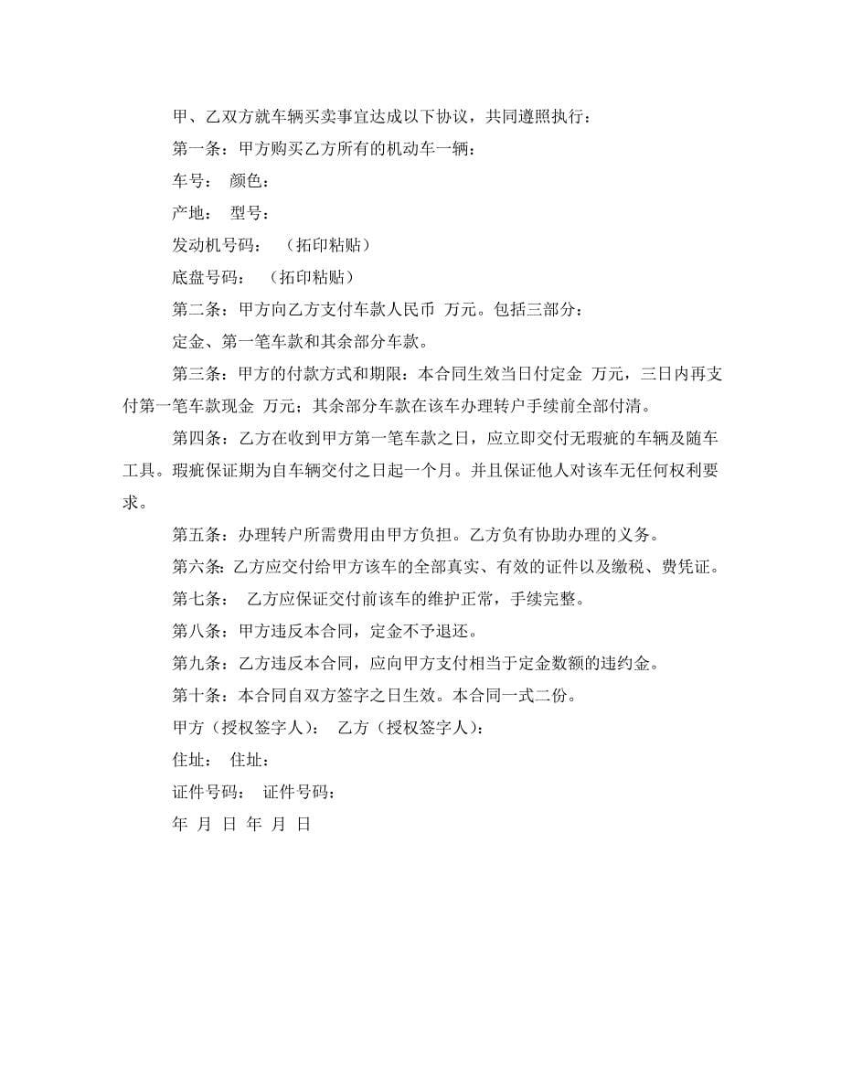 车辆买卖协议书范本 .doc_第5页