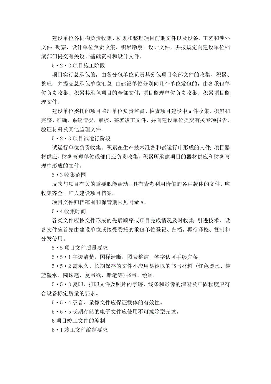 国家重大建设项目文件归档要求与档案整理规范_第3页