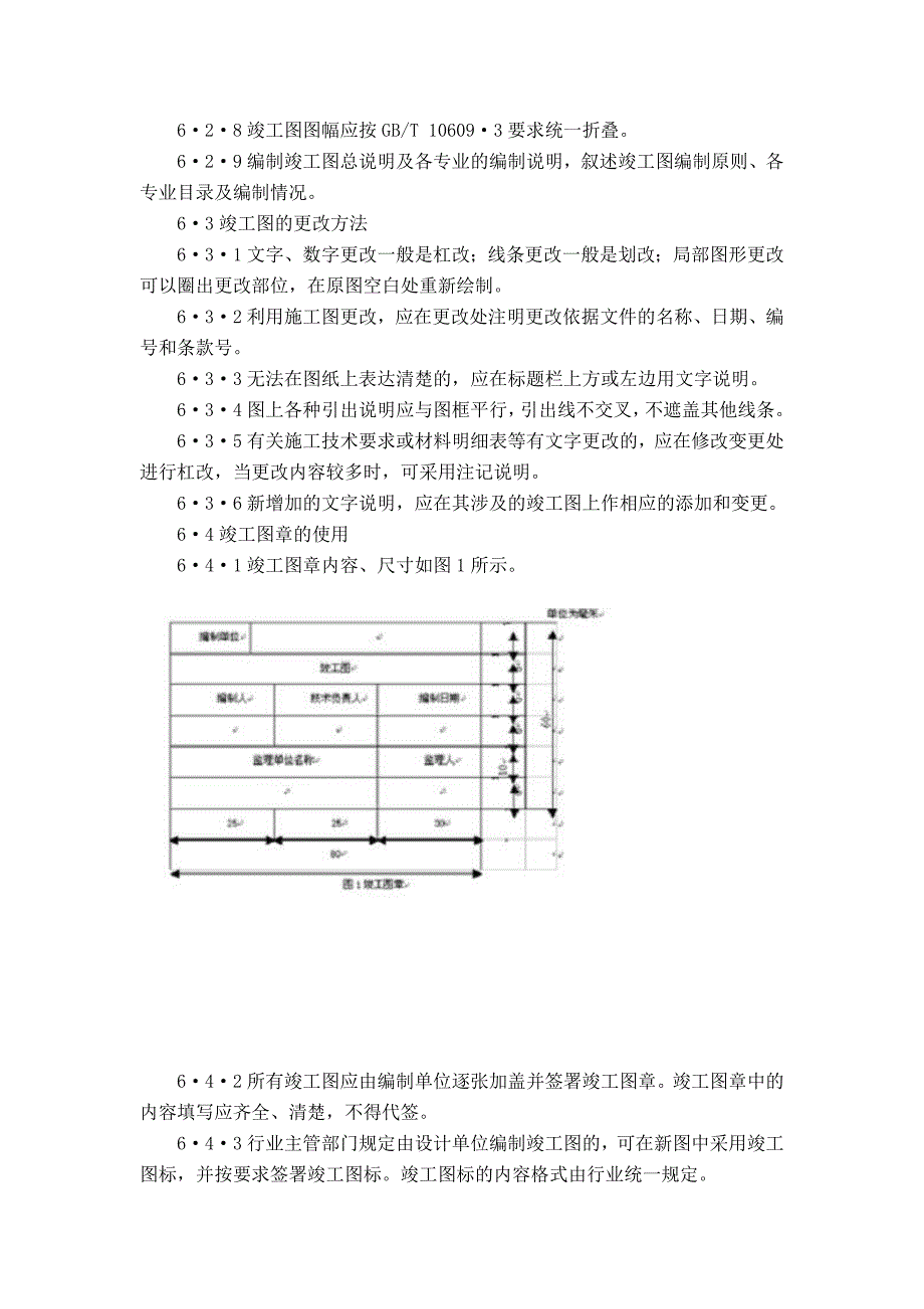 国家重大建设项目文件归档要求与档案整理规范_第5页