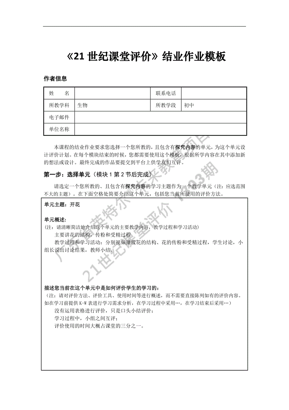 21世纪课堂评价作业6.doc_第1页