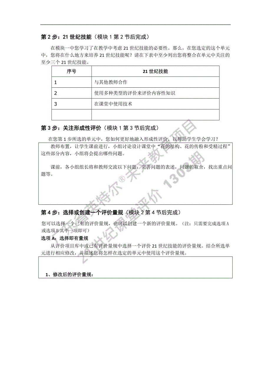 21世纪课堂评价作业6.doc_第2页