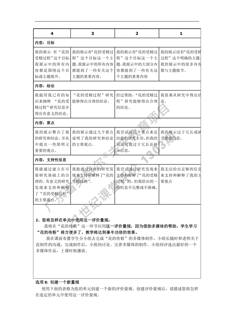 21世纪课堂评价作业6.doc_第3页