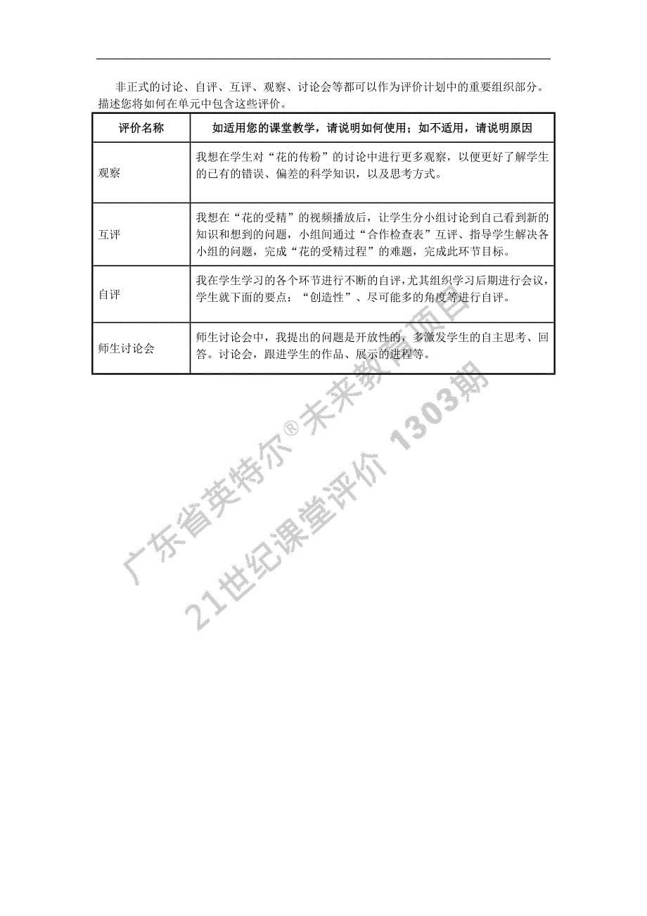 21世纪课堂评价作业6.doc_第5页