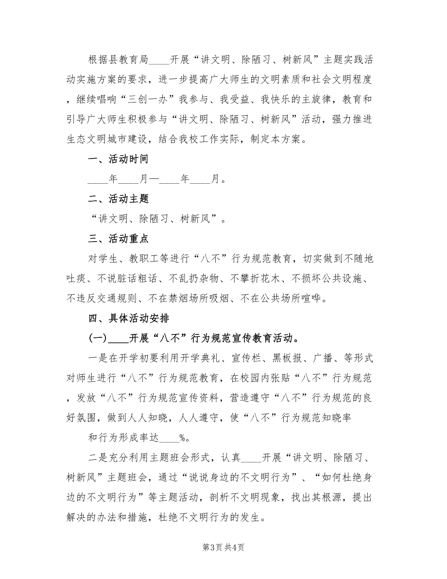 讲文明树新风主题教育实践活动实施方案（2篇）_第3页