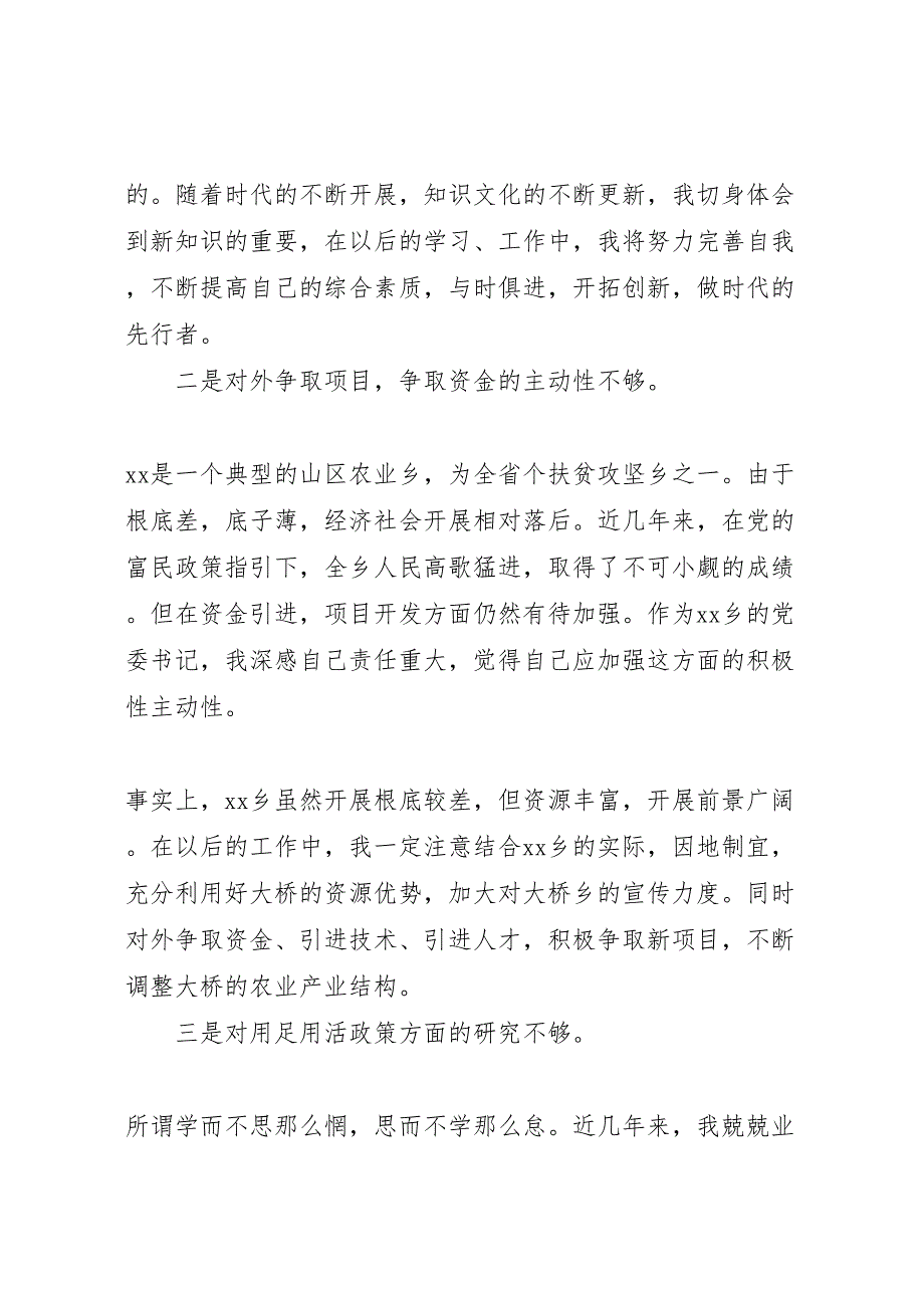 2023年加强和改进机关作风建设自我对照检查总结参考.doc_第4页