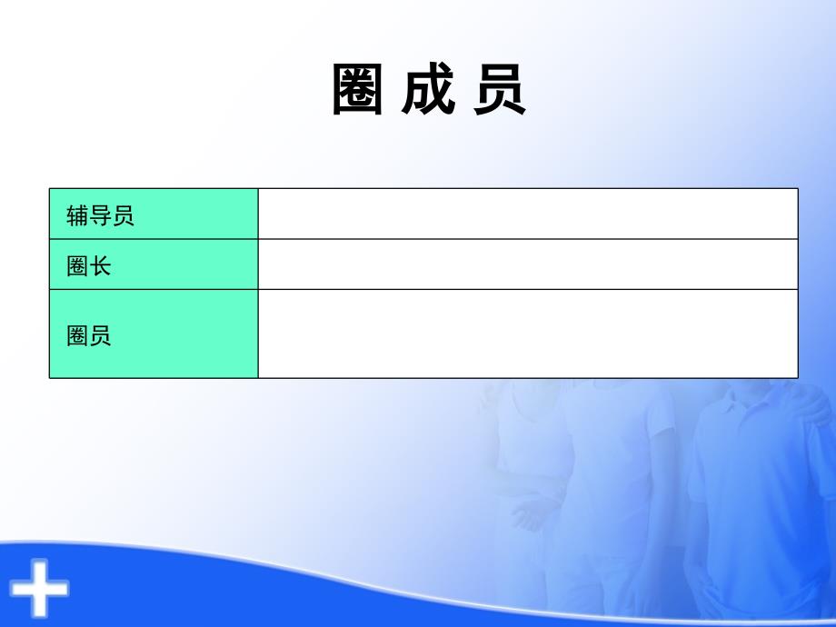 老干二科品管圈课件_第4页