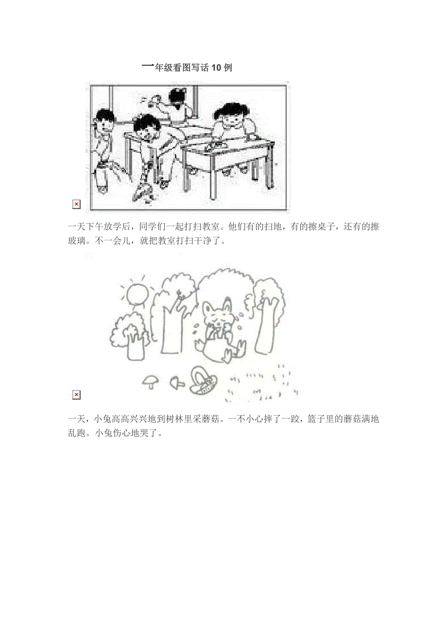 一年级看图写话10例 (2)_第1页