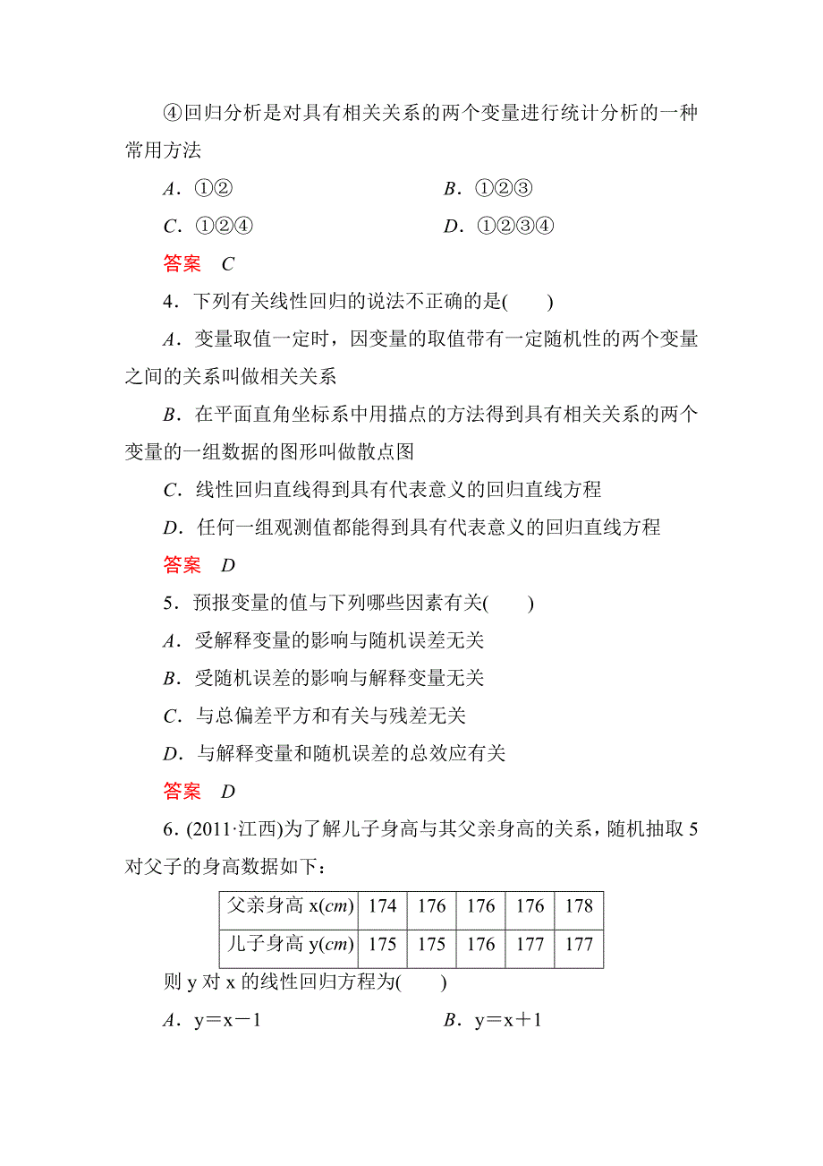 数学选修2-3第三章测试_第2页