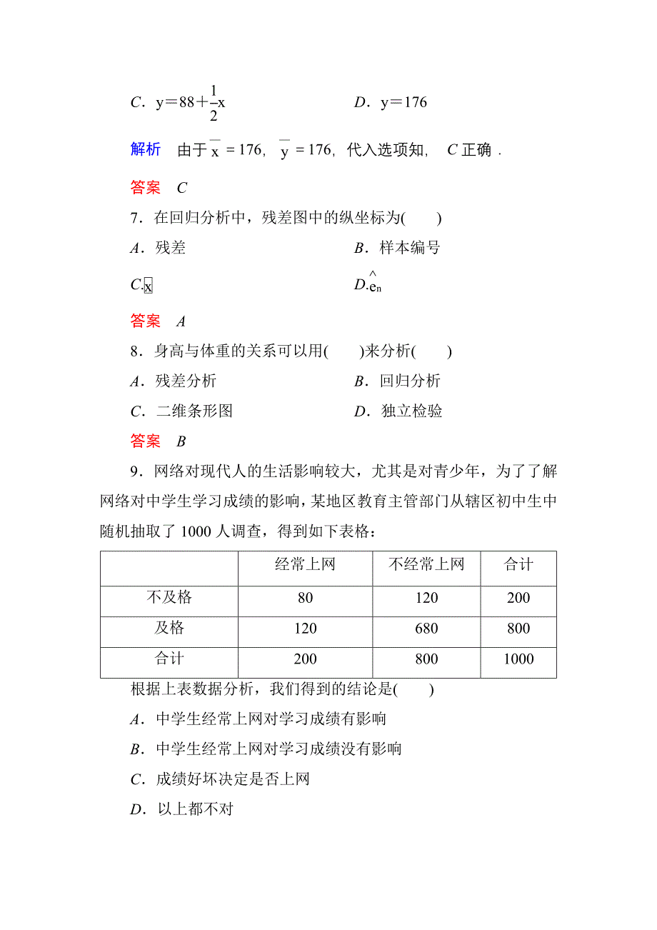 数学选修2-3第三章测试_第3页