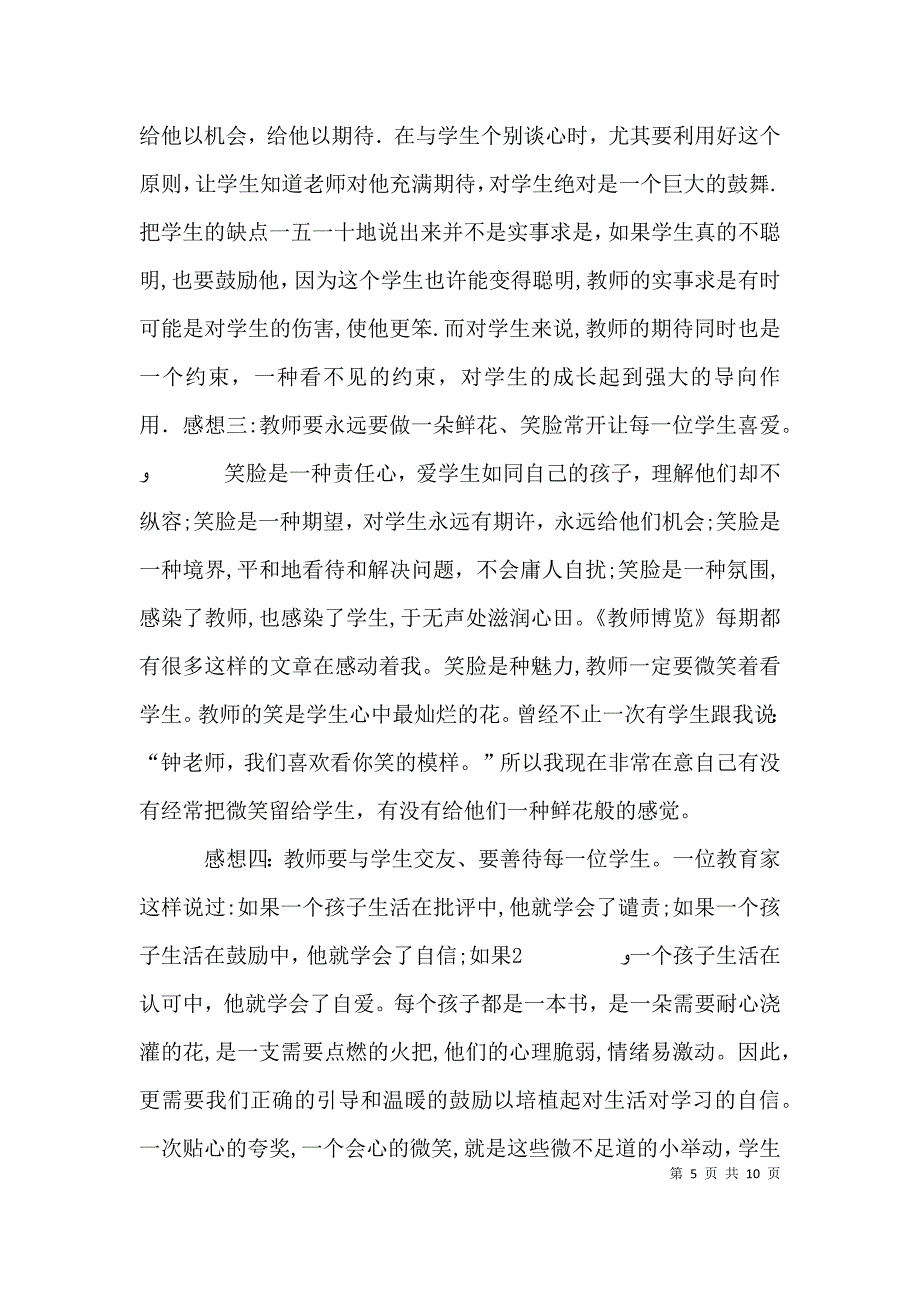 少年博览读后感孙佳硕_第5页