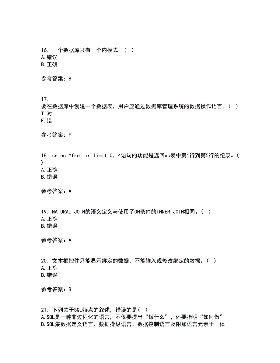 南开大学21春《数据库应用系统设计》离线作业1辅导答案14_第4页