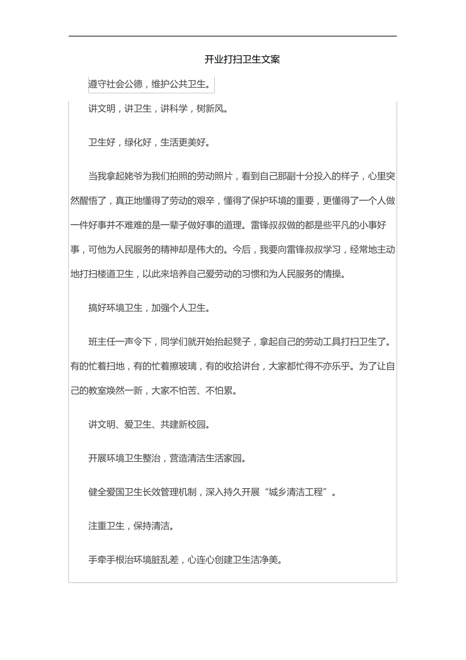 开业打扫卫生文案_第1页