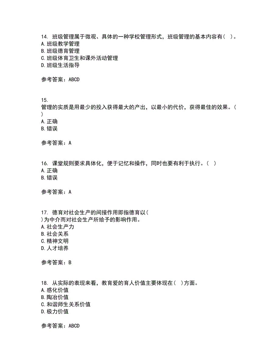 华中师范大学21秋《德育论》在线作业三答案参考73_第4页