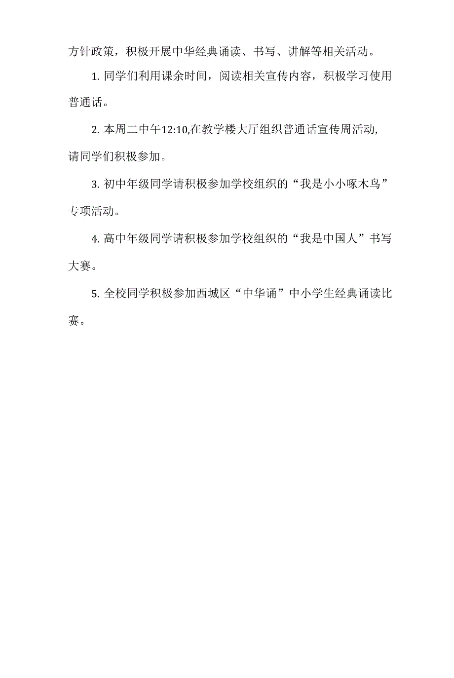 说普通话写规范字弘扬传统文化_第3页