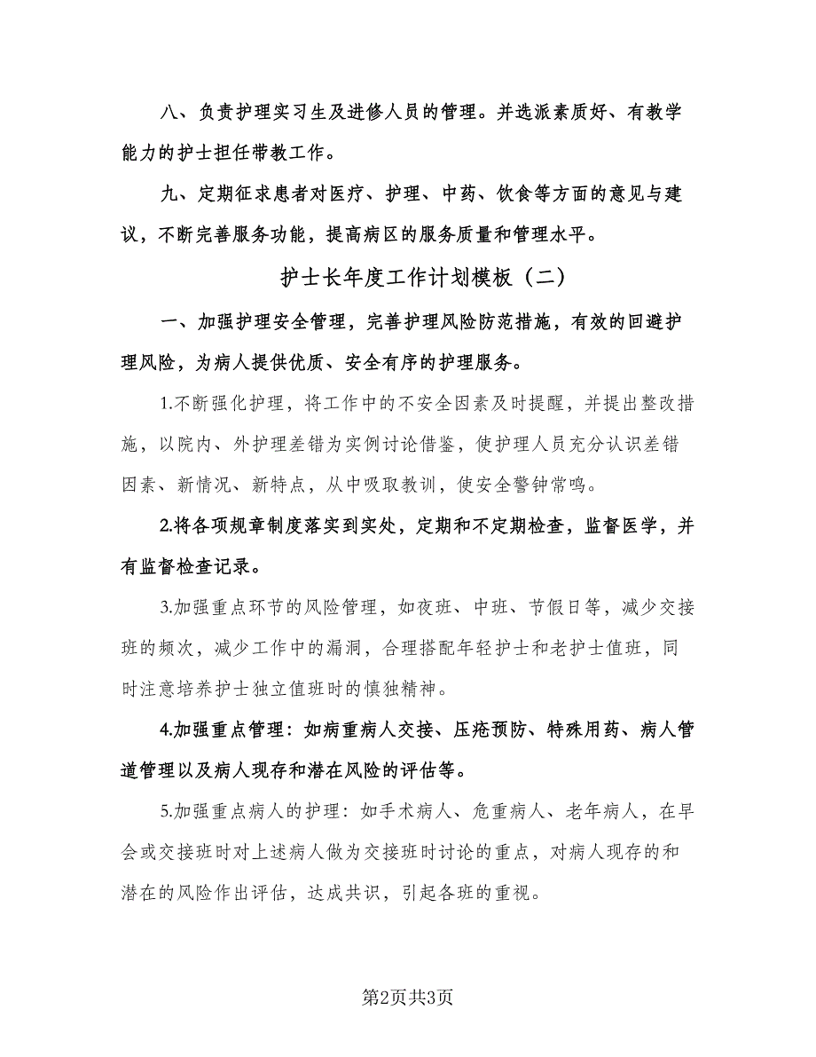 护士长年度工作计划模板（2篇）.doc_第2页